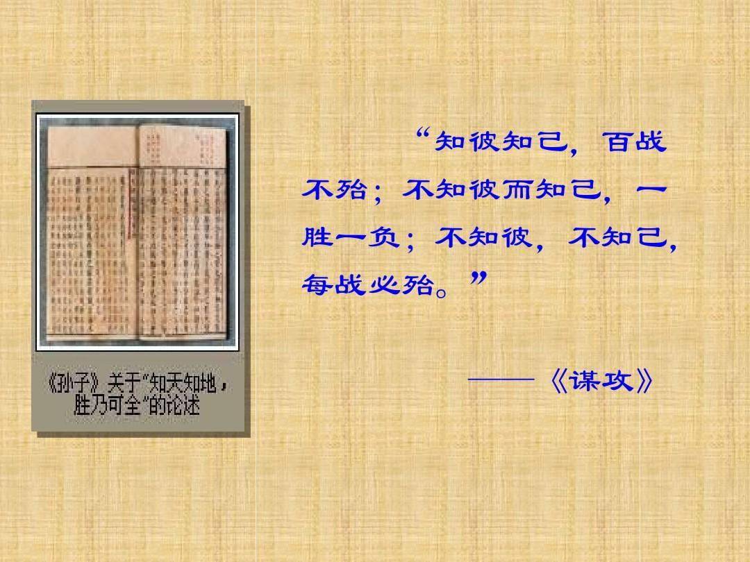 "知己知彼",也就是必须了解敌我双方的情报.