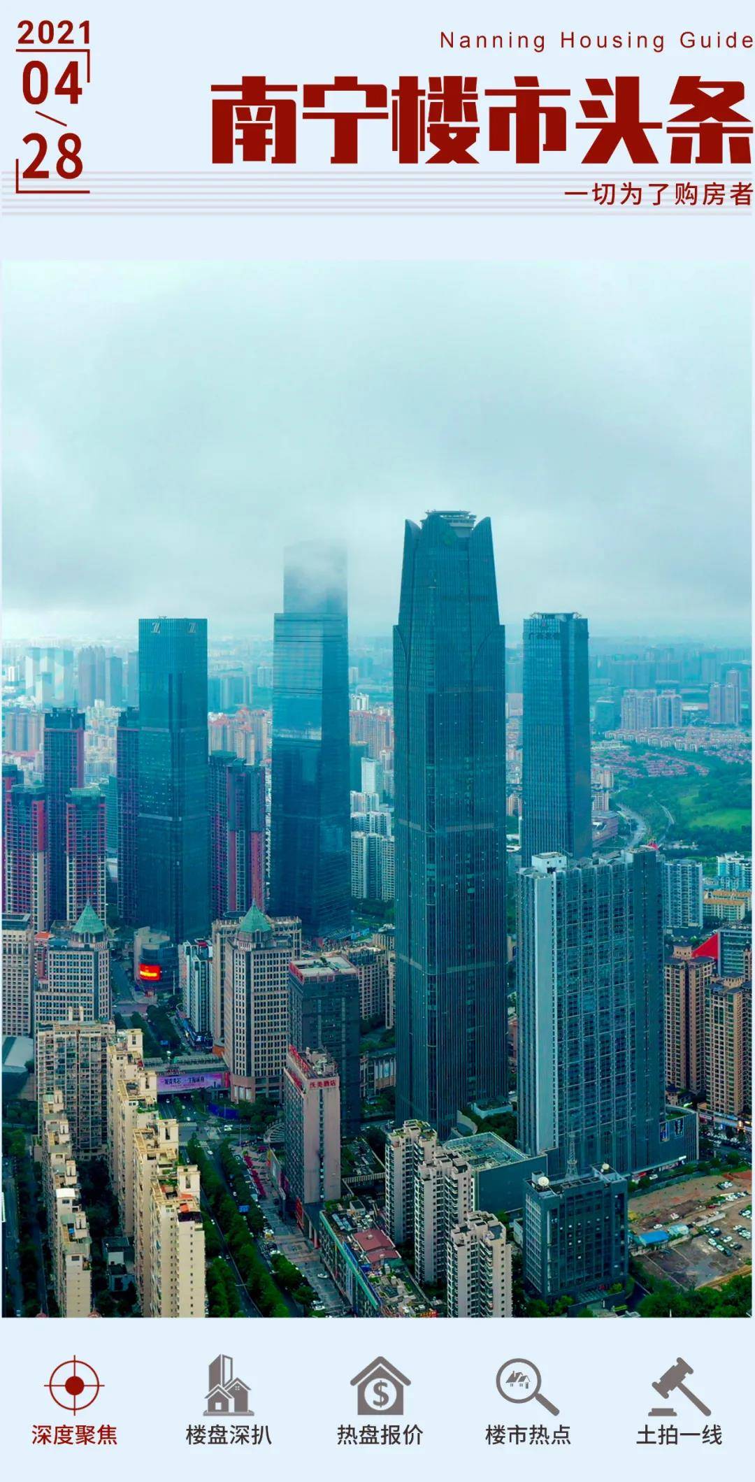 东盟塔建到30层南宁塔高至420米南宁摩天经济愈演愈烈