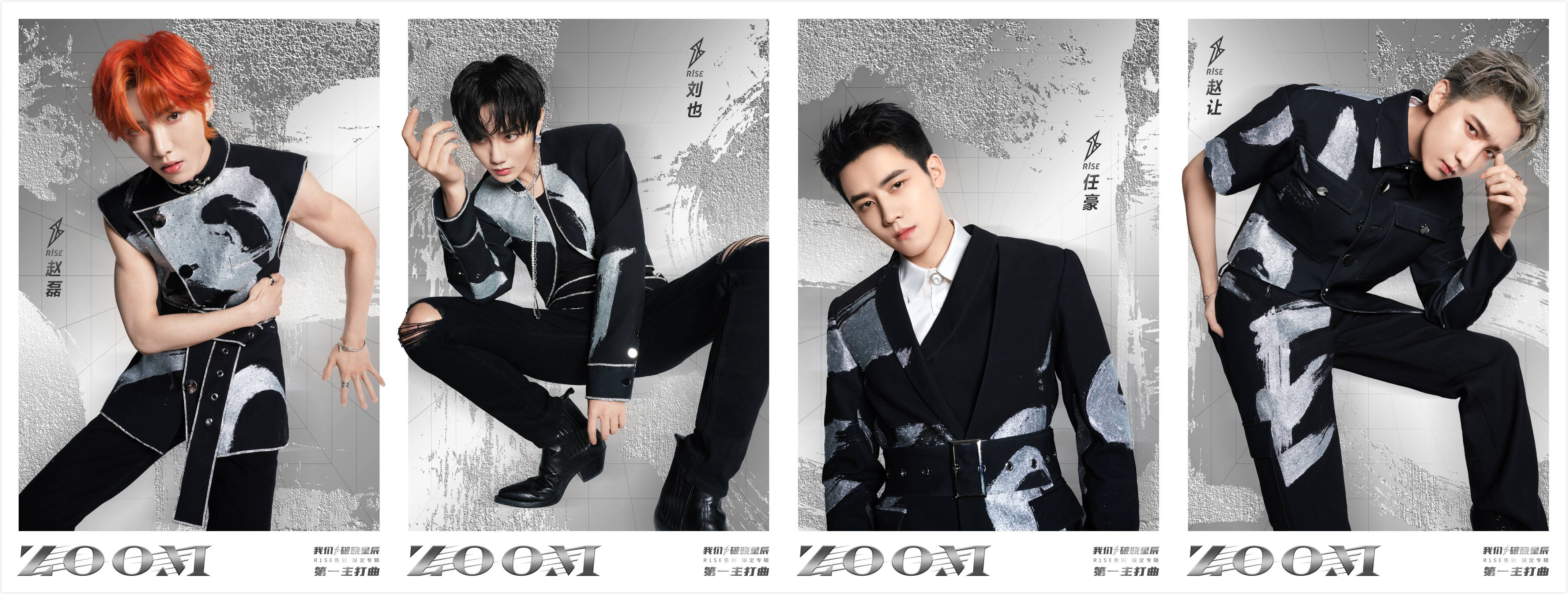 r1se告别限定专辑《我们,破晓星辰》上线 第一主打曲《zoom》开启毕业
