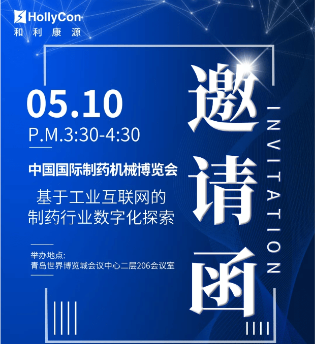 技术交流会 ◆ 第60届(春季)中国国际制药机械博览会◆ 诚邀您的参与