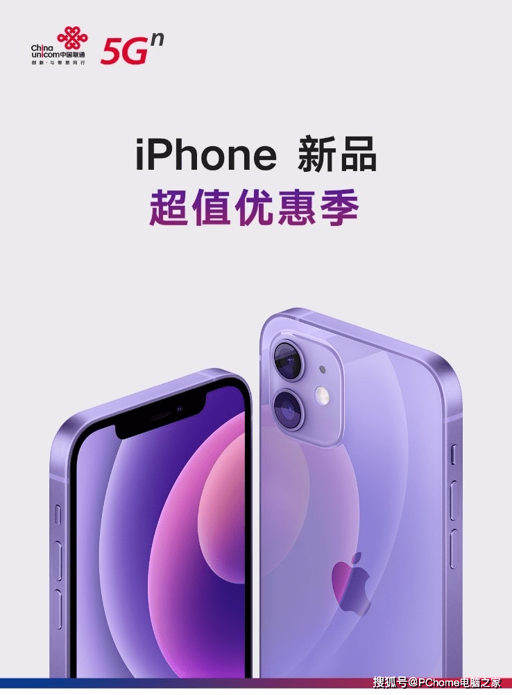 免息分期|紫气春来超值购机 中国联通iPhone 12紫色开售