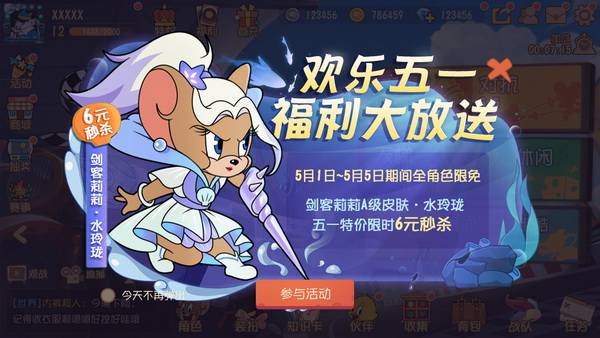 来袭|《猫和老鼠》五一福利来袭 全角色限免魔镜返场嗨不停