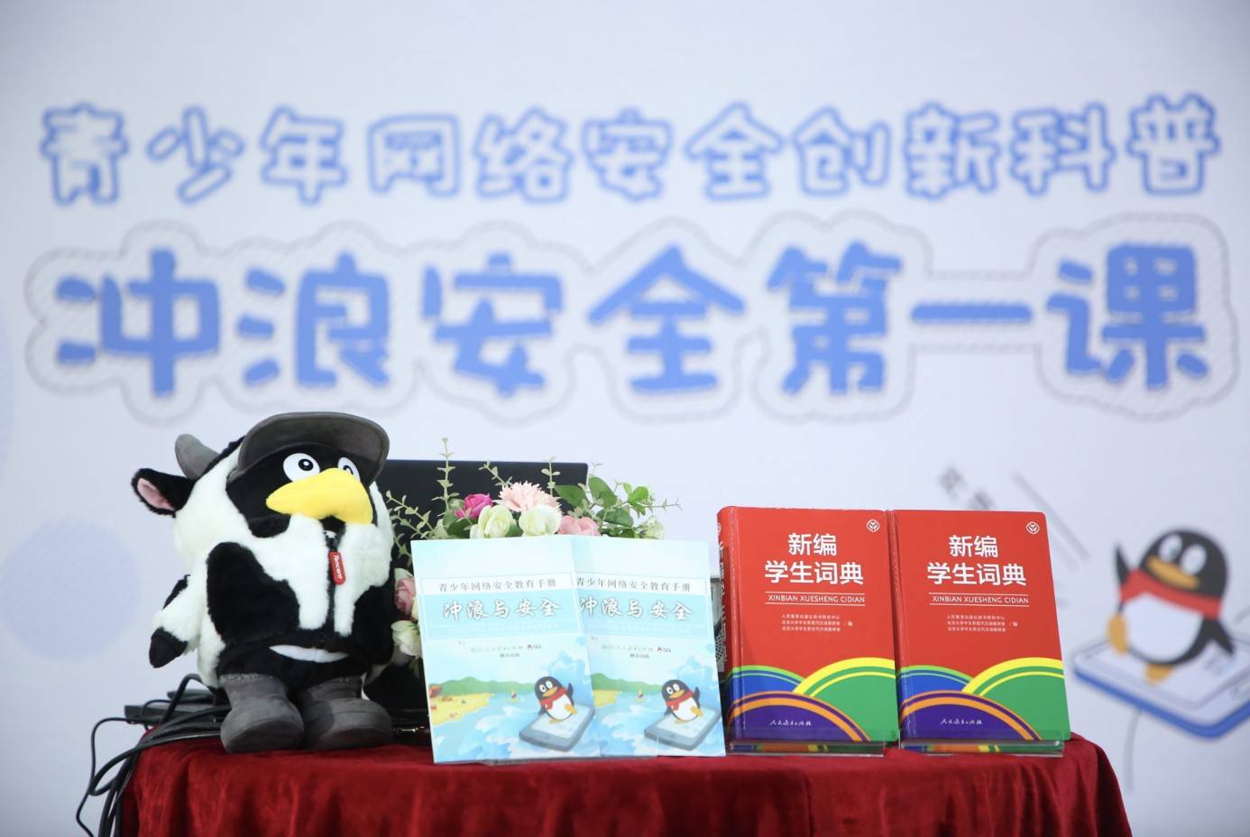 开讲啦！人民教育出版社联合腾讯QQ正式推出“冲浪安全第一课”
