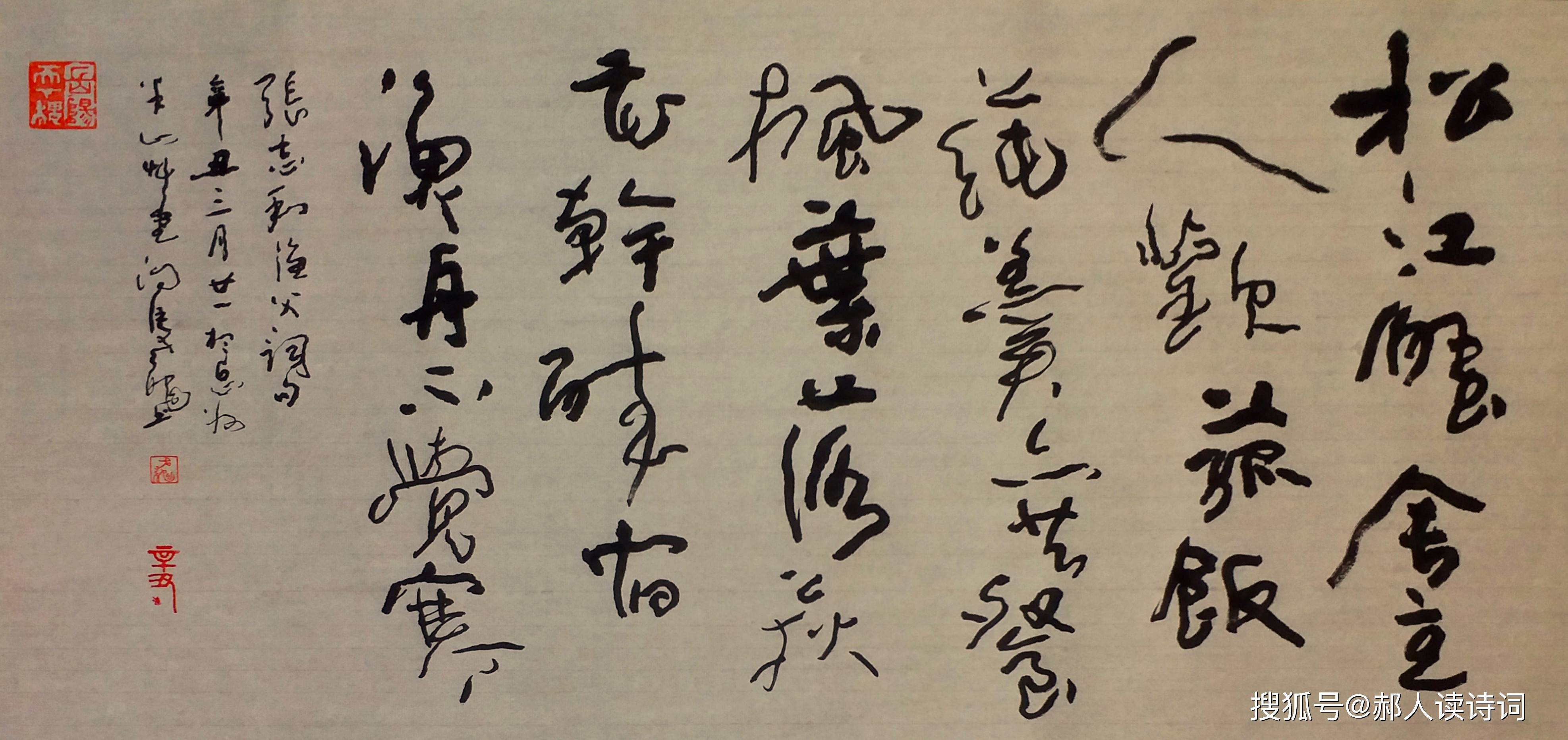 【书写经典】第231期,书写张志和(唐)《渔父词》