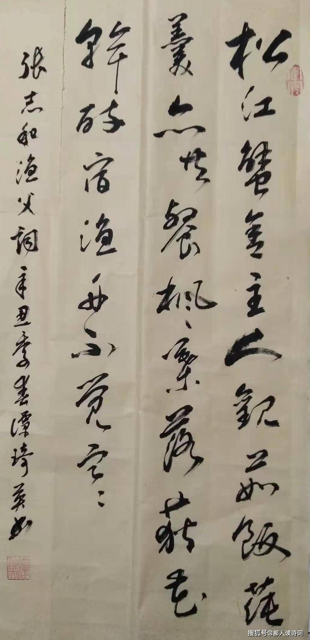 【书写经典】第231期,书写张志和(唐)《渔父词》