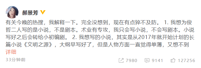 郝景芳要为龚俊张哲瀚写剧本 本尊回应：是小说不是剧本