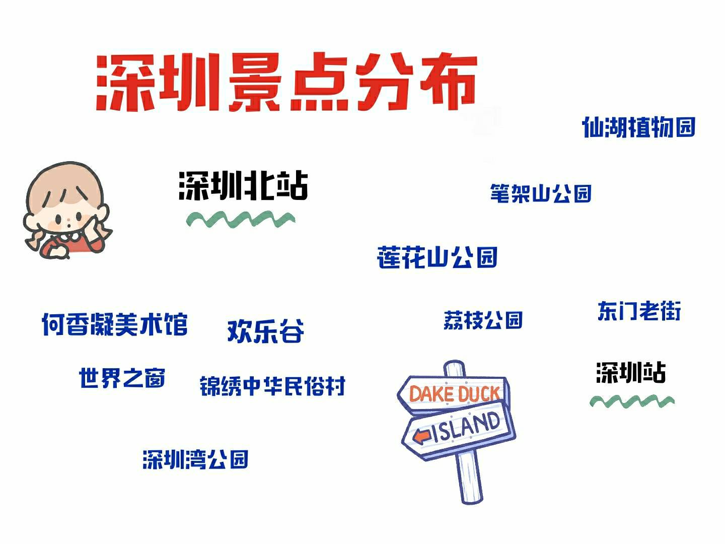 深圳旅游攻略深圳地铁沿线景点深圳美食交通住宿_荔枝公园