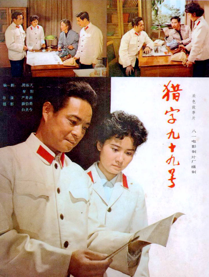 1978年上映的《猎字99号》,也是这类电影之一.