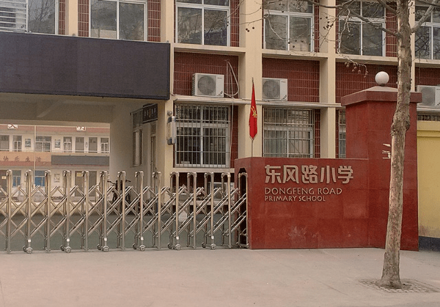 东风路小学两所民办小学(河南省实验学校英才小学,mmun世界公民森林湖