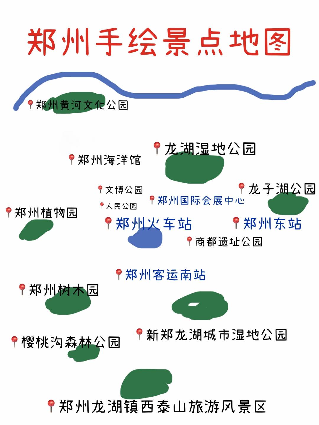 郑州景区大全一览表图片