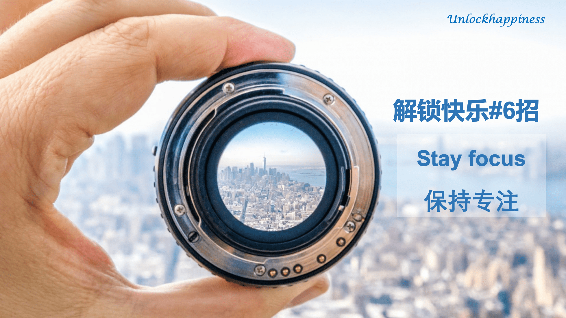 观点评论|解锁快乐#6招:跳出碎片化，专注你的专注