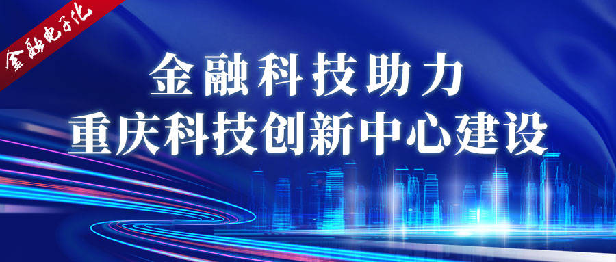 金融科技图片素材_科技素材金融图片下载_科技素材海报