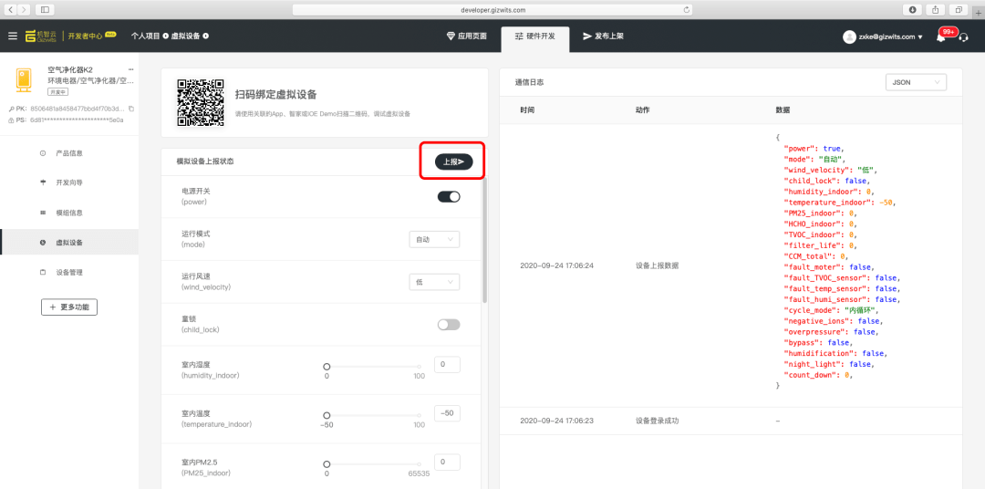 业务|【IoT开发手册】升级版机智云物联网开发平台,让小白也能玩转IoT开发
