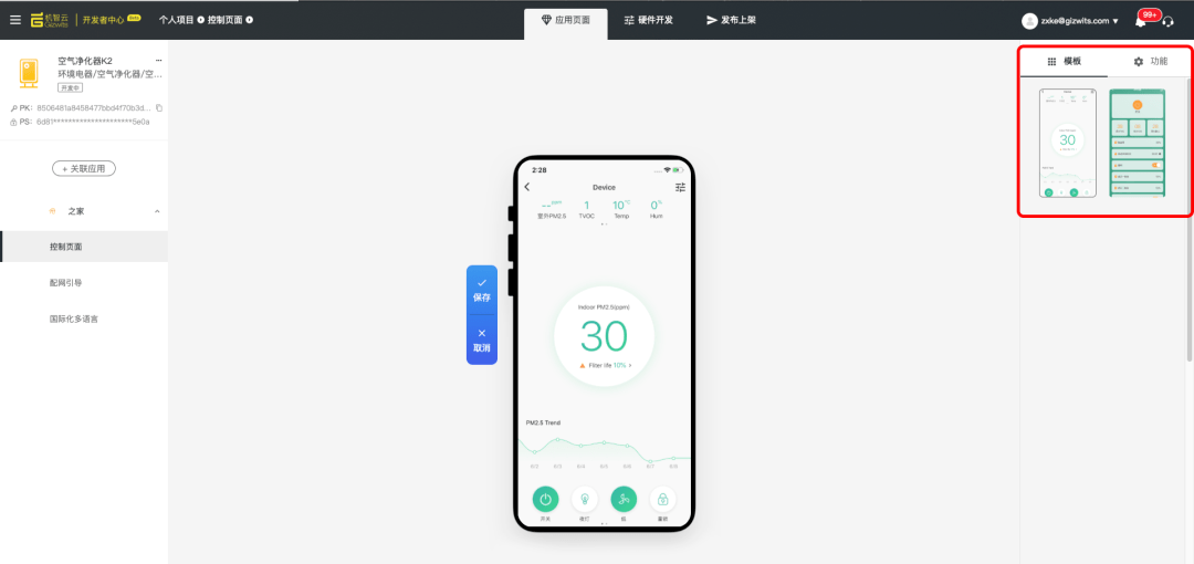 业务|【IoT开发手册】升级版机智云物联网开发平台,让小白也能玩转IoT开发