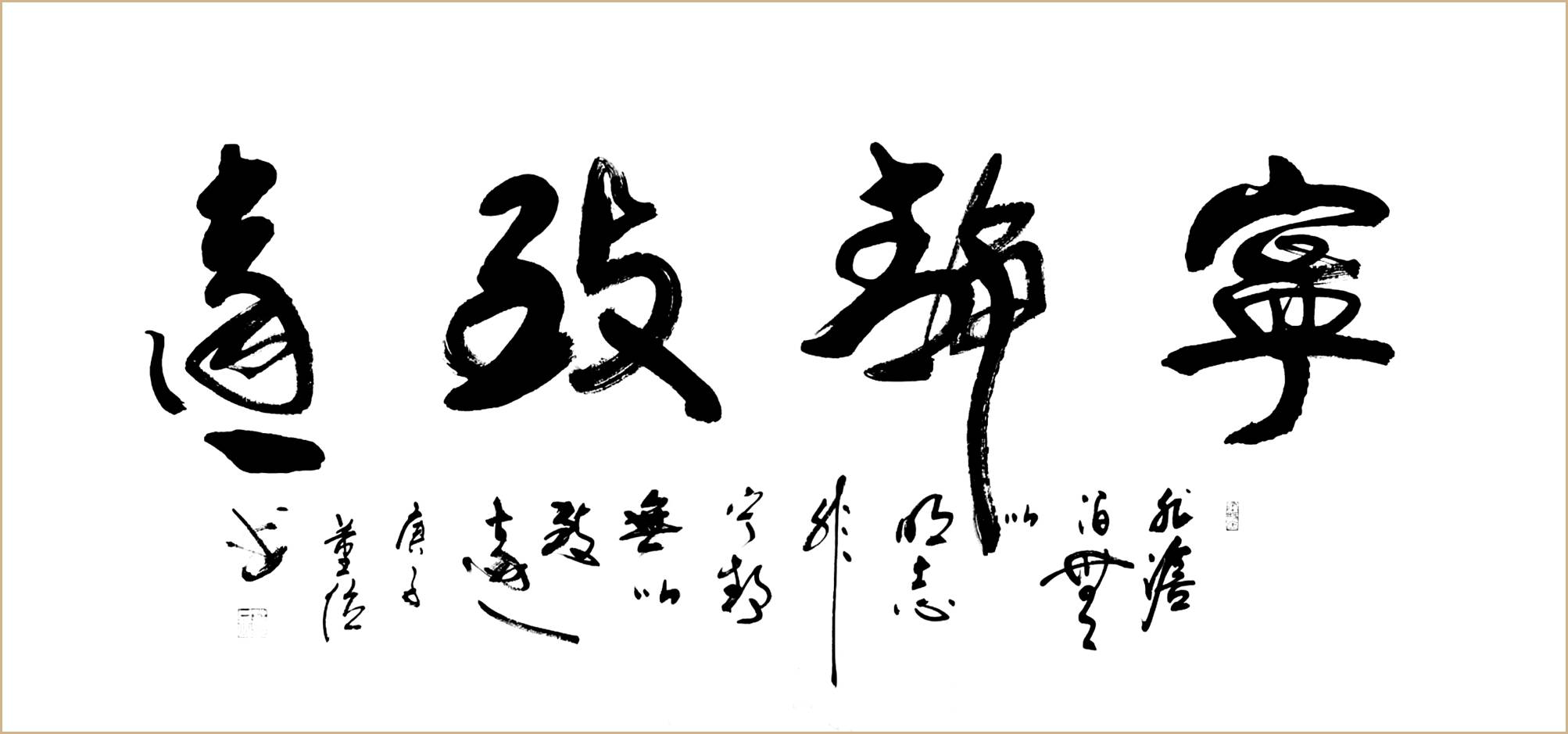 中国当代书画名家协会理事 董位 书法欣赏