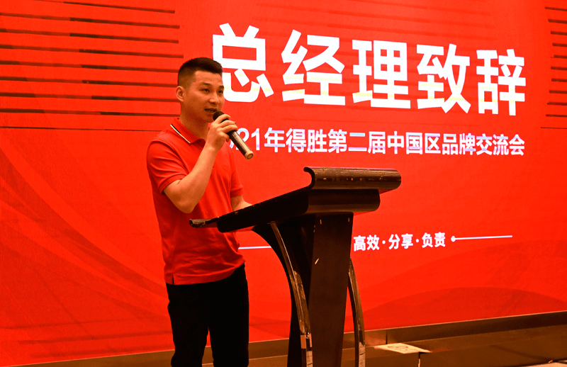 乘风破浪梦启华章得胜第二届中国区品牌交流会隆重召开