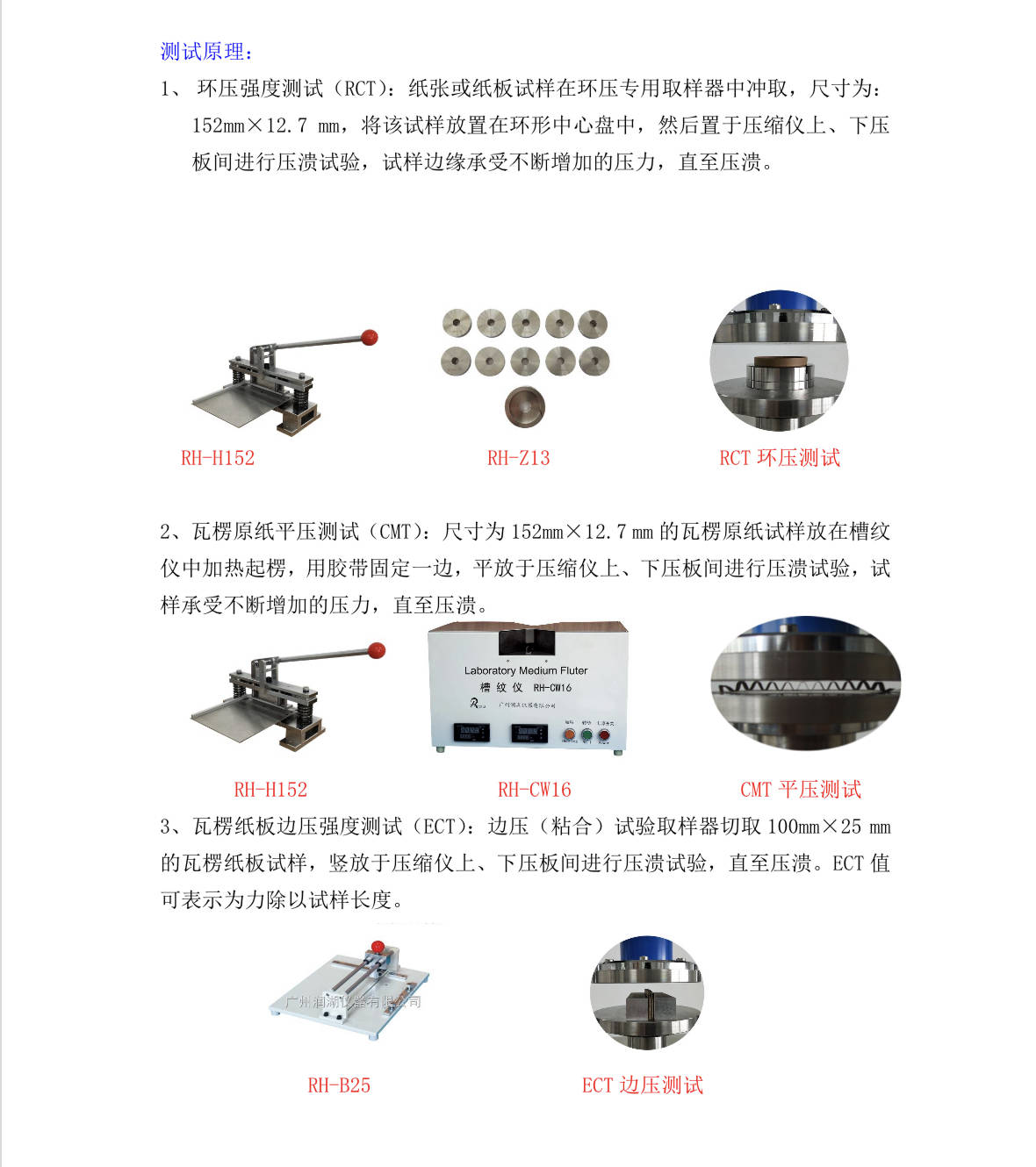 rh3000電腦壓縮試驗儀邊壓強度儀環壓強度儀