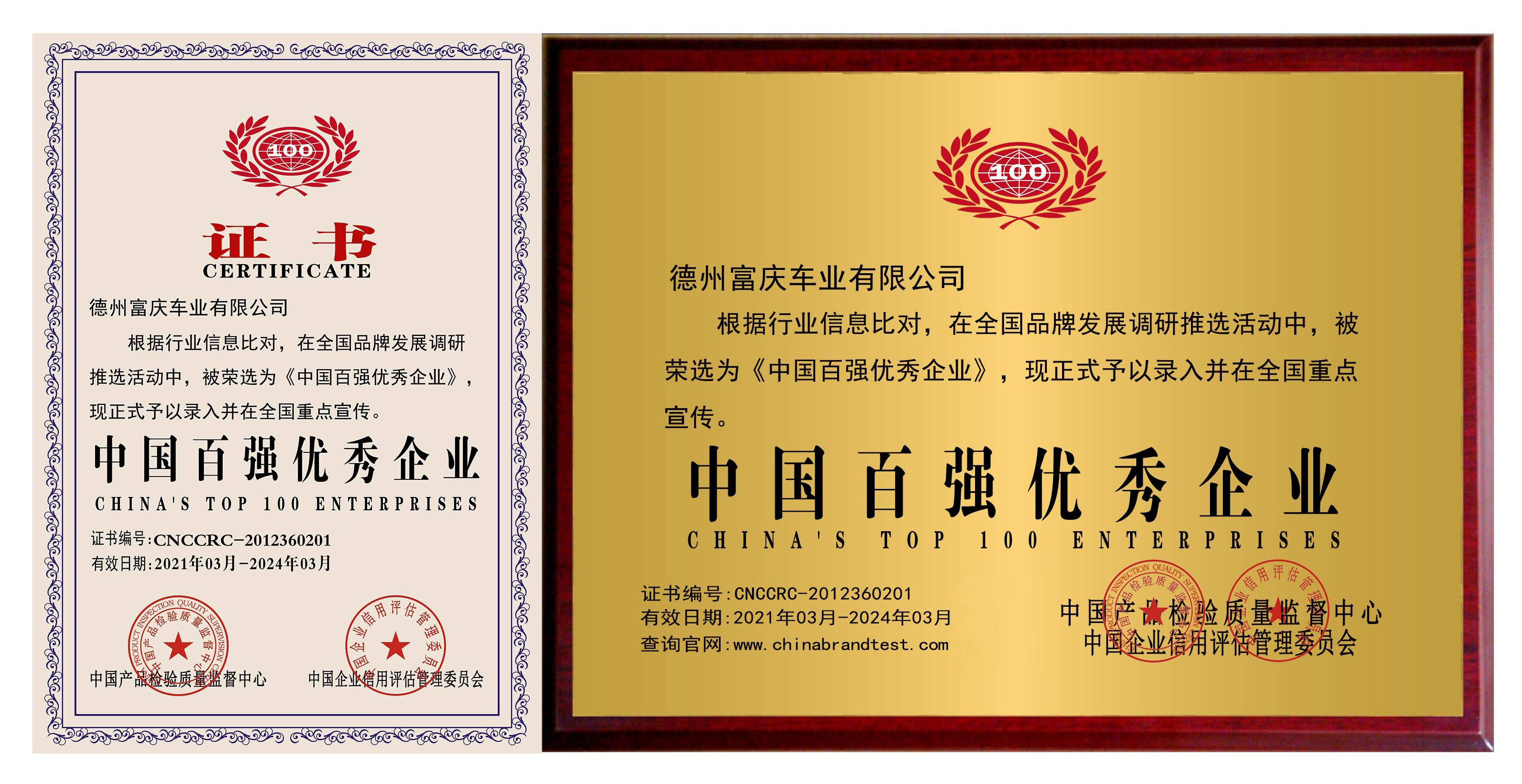 恭贺富庆车业入选中国百强优秀企业政府采购优秀供应商