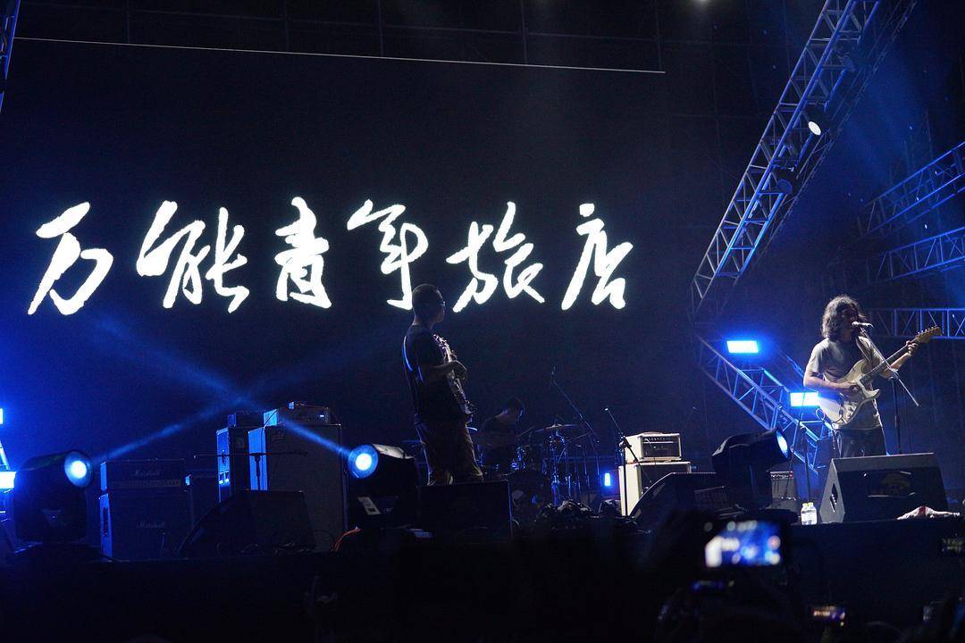 万能青年旅店简称万青,是中国著名摇滚乐队,很长一段时间它都是中国