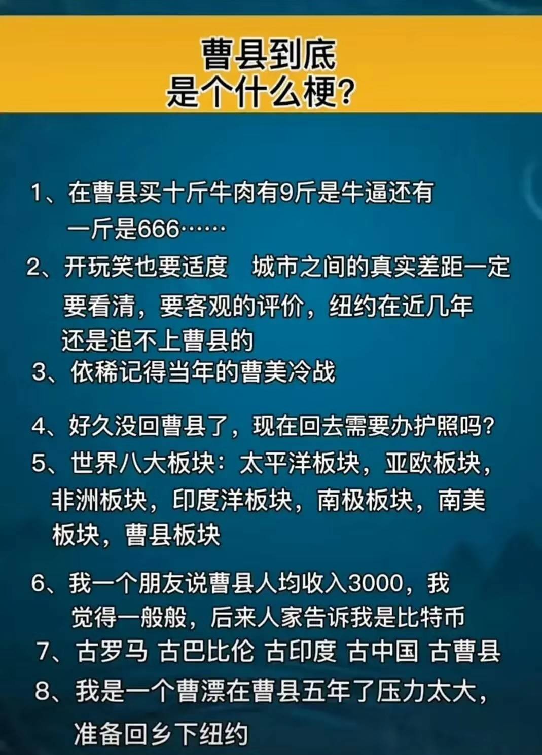 山东曹县gdp什么梗_火出圈的山东曹县到底是什么梗(2)