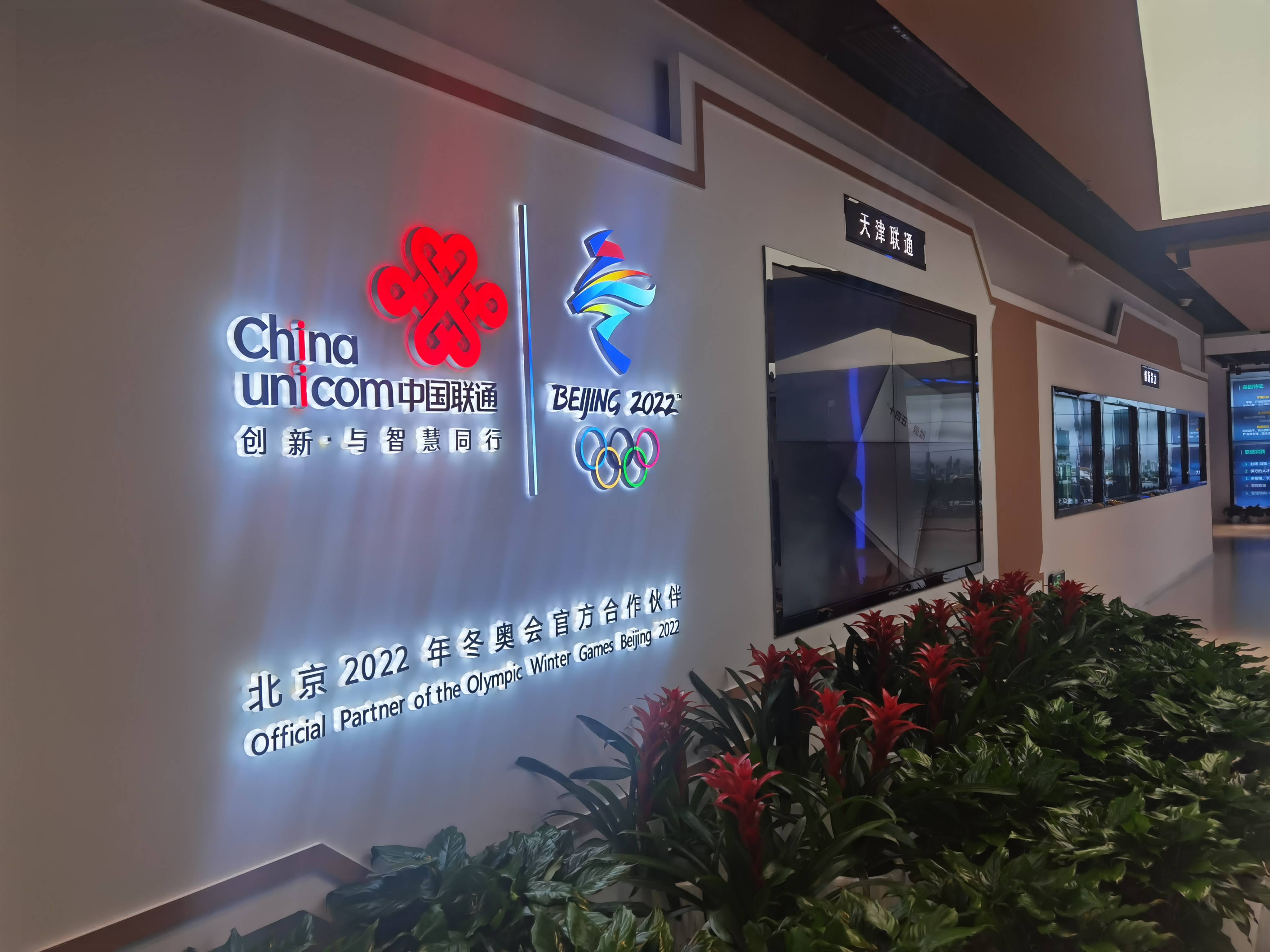 通信|喜迎智能大会!天津联通国企开放日活动盛大启幕
