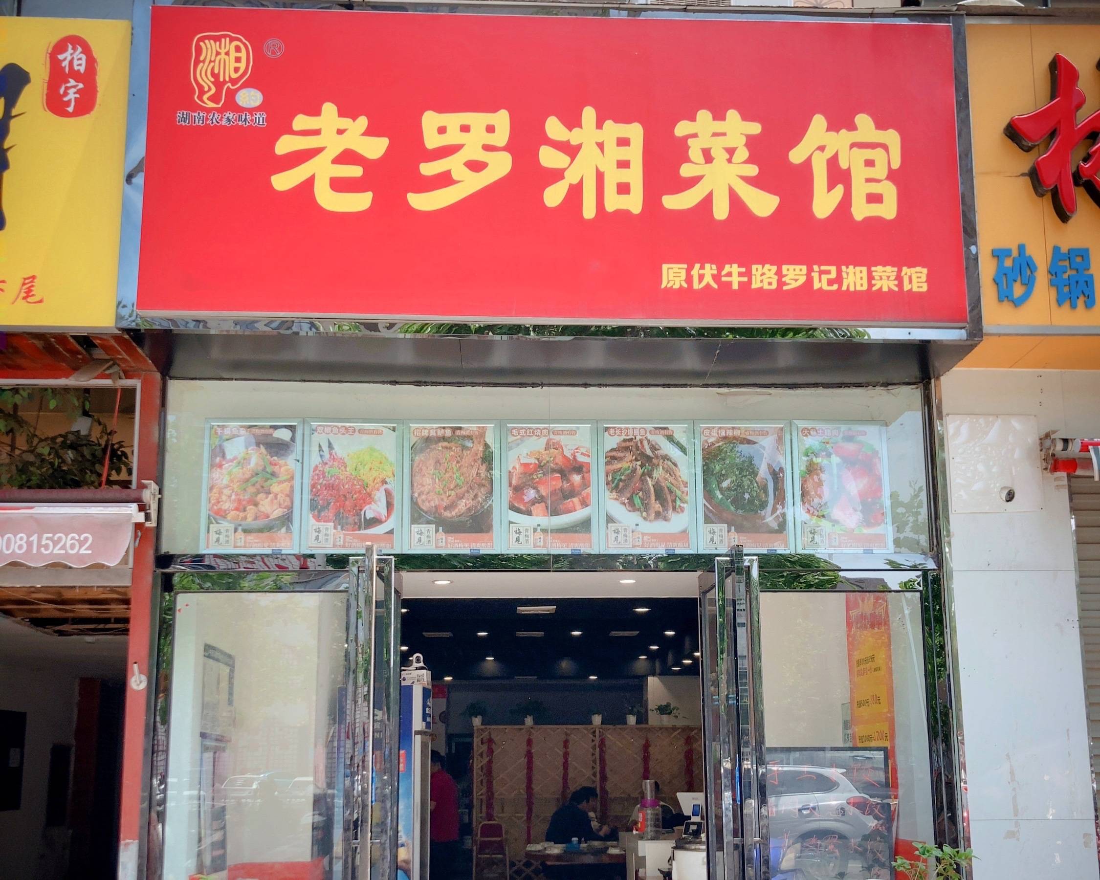 一份臭鲈鱼能下两碗米饭在西郊的湘菜老店解锁湘菜的灵与鲜