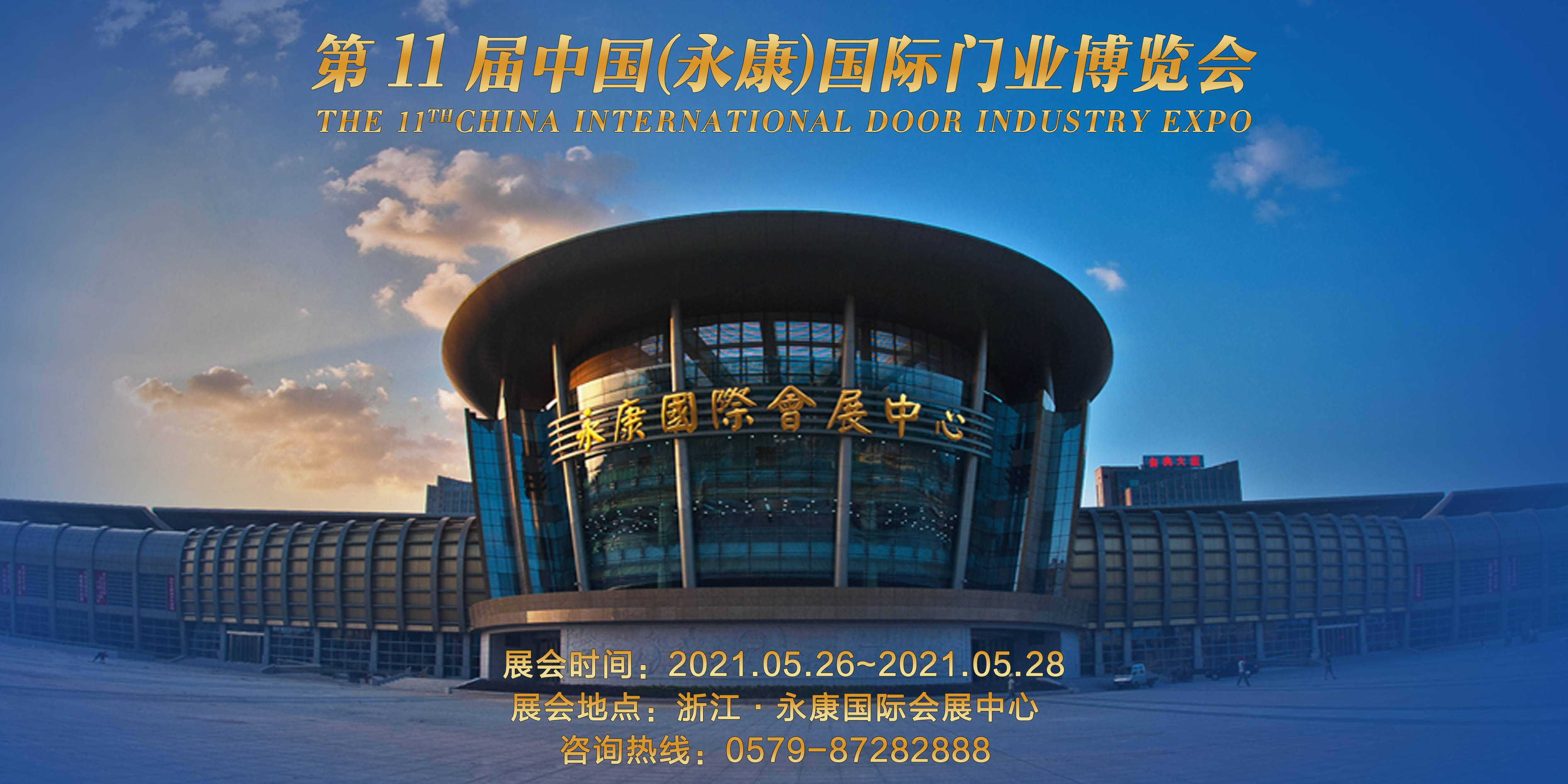 原创第11届中国(永康)国际门业博览会