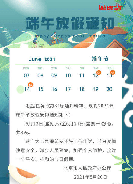 端午放假三天不调休21端午节放假安排日历是几月几号 平安财经网