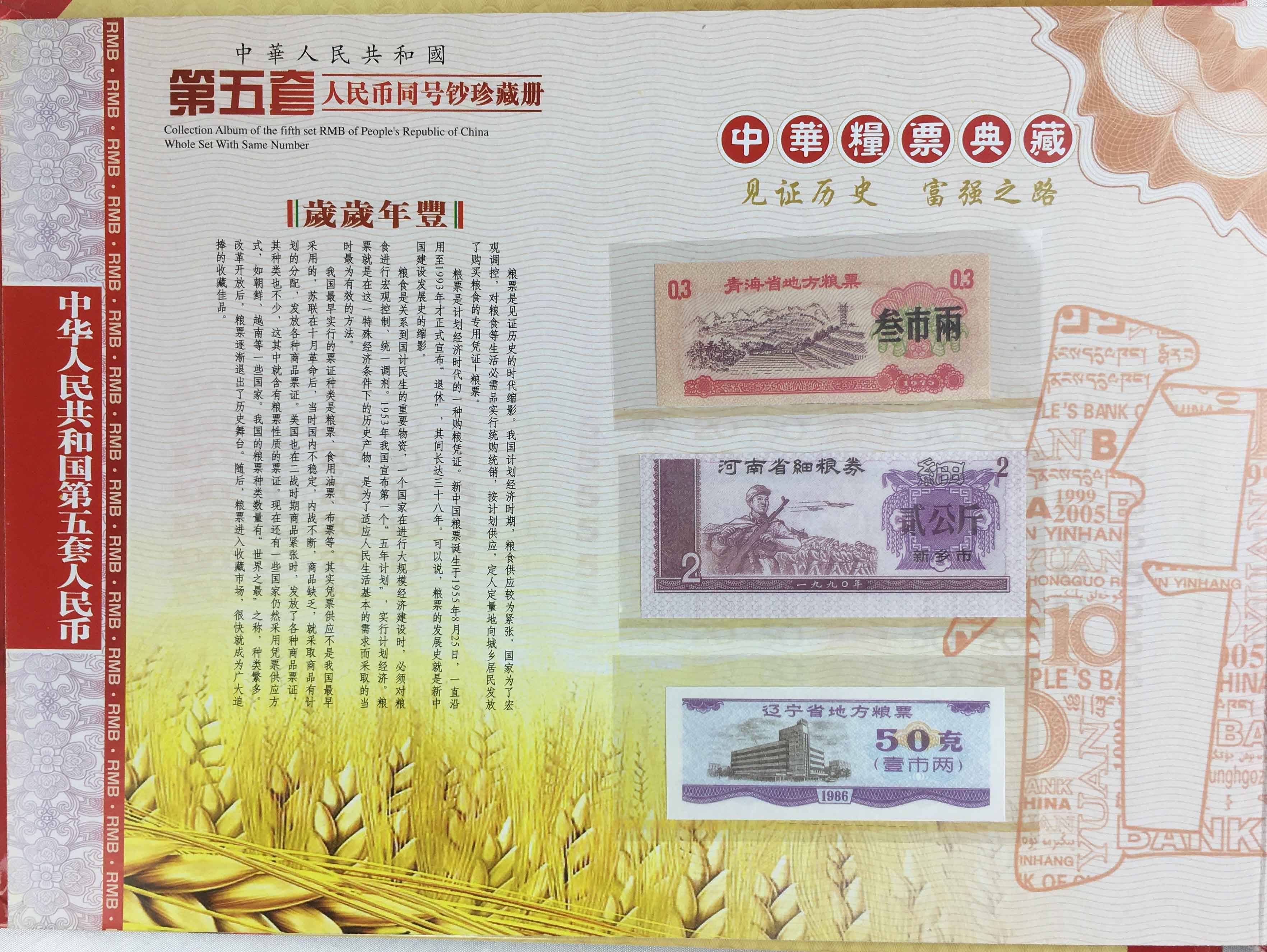 最高級 第四套人民幣同号鈔珍藏册 第5套人民幣同号鈔珍藏册 中国 貨幣