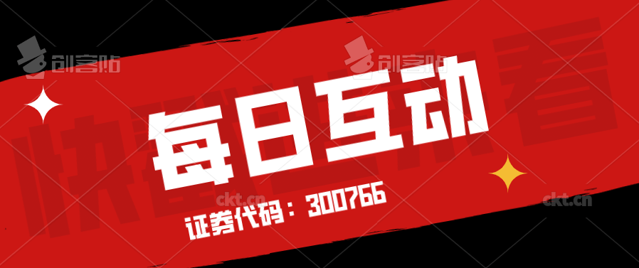 每日互动 4ccd274f9cd44af1a8d1154ce93f2fbf.png