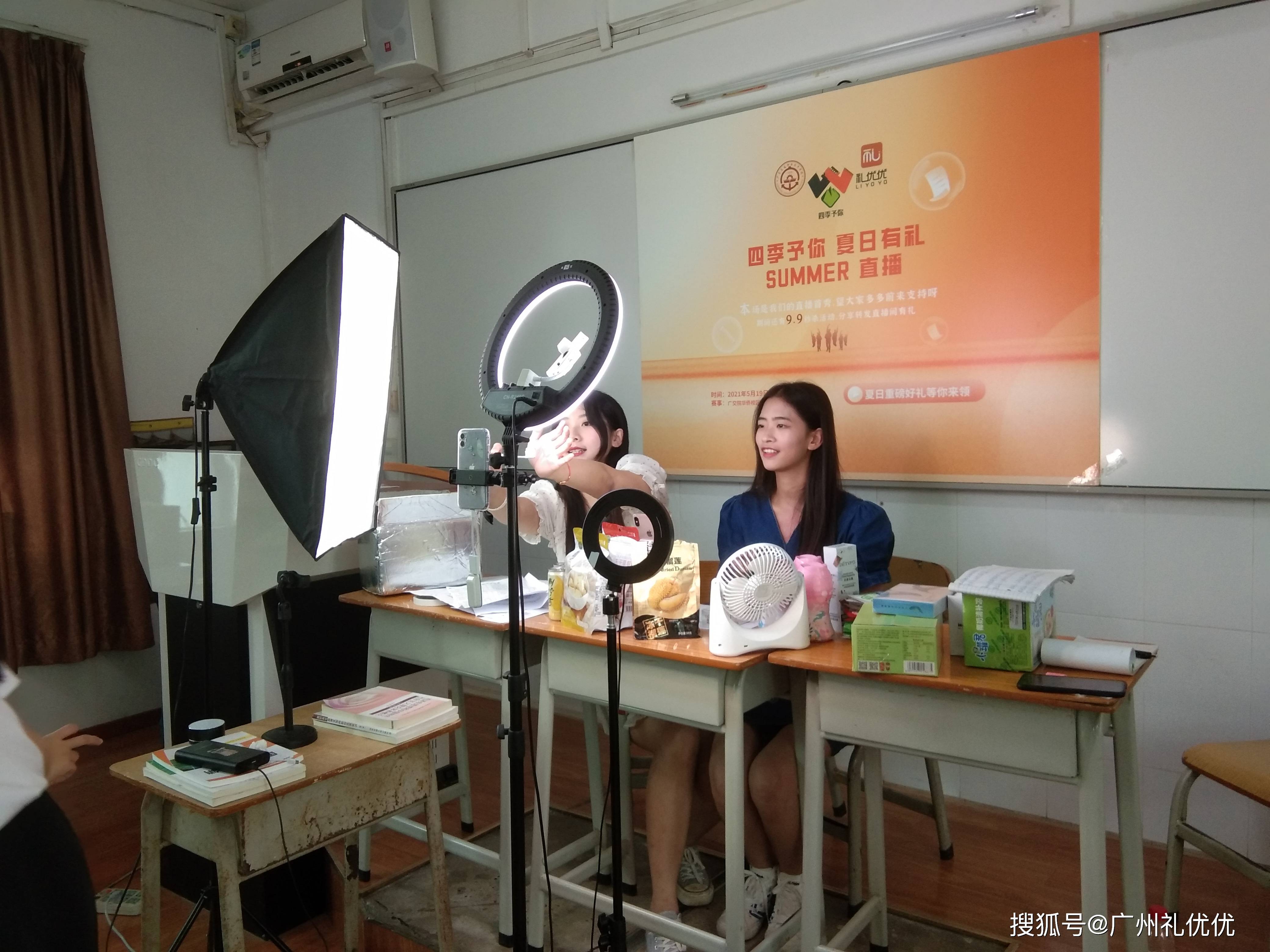 礼优优&广东交通职业技术学院(华侨校区)互联网直播营销校企合作