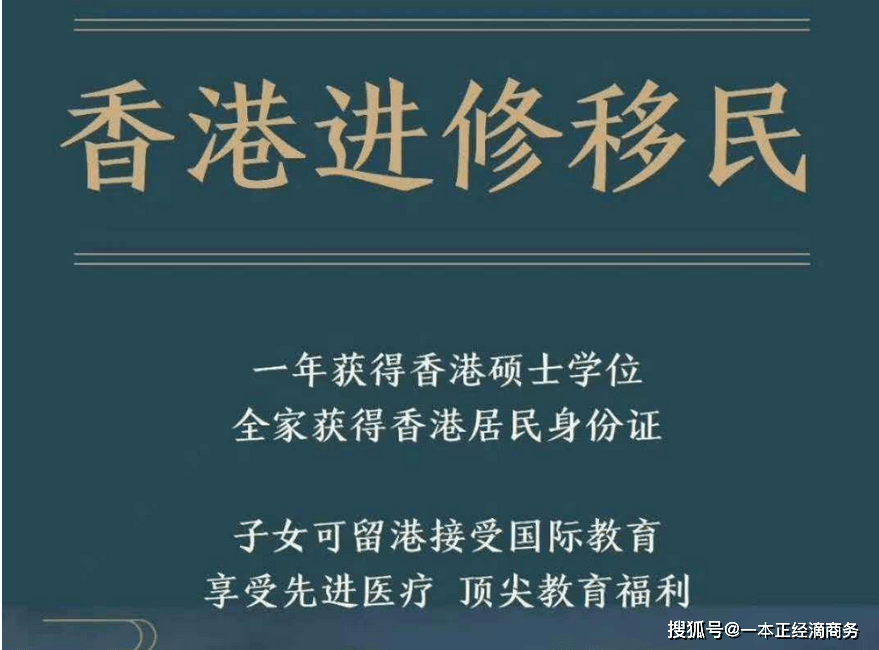 香港身份香港進修全日制研究生移民顧慮點