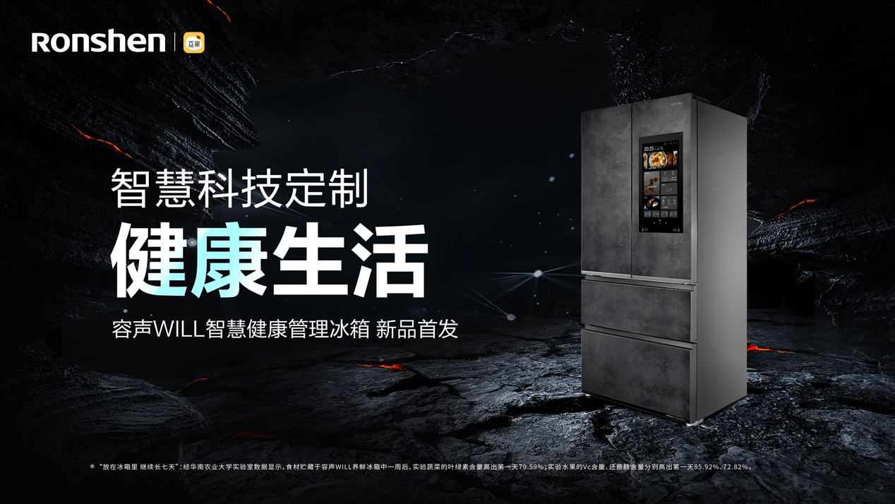 容声will智慧健康管理冰箱:边追剧边烹饪,娱乐美食两不误