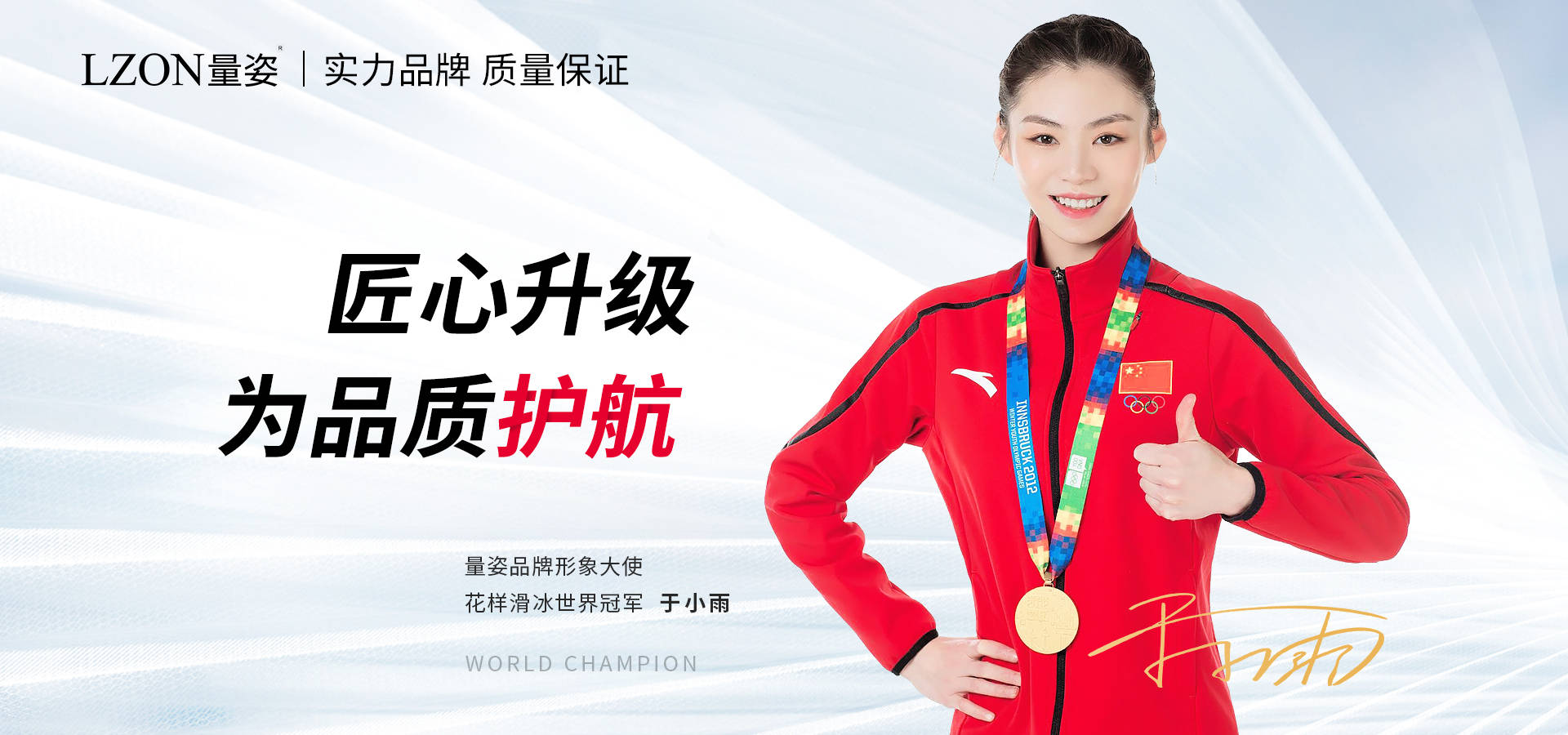量姿lzon品牌形象大使于小雨签约仪式圆满成功_产品