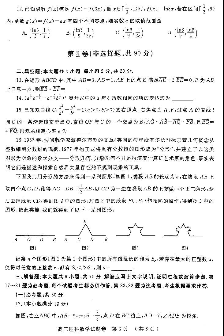 21河南郑州高三三模理科数学试卷真题及答案 测试