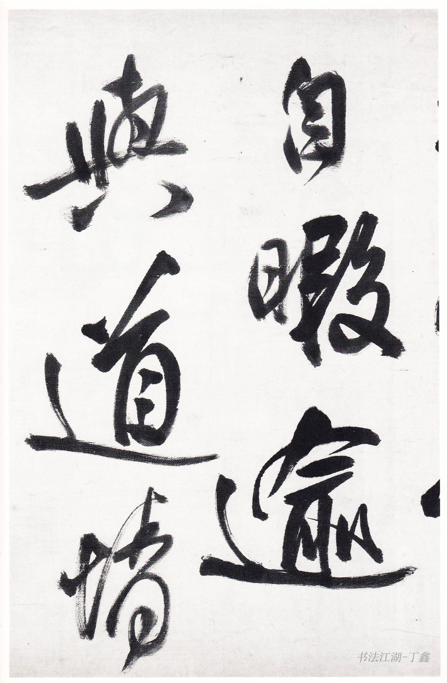 明末书画神笔王铎最具影响力艺术大师中国书法风格的伟大转折