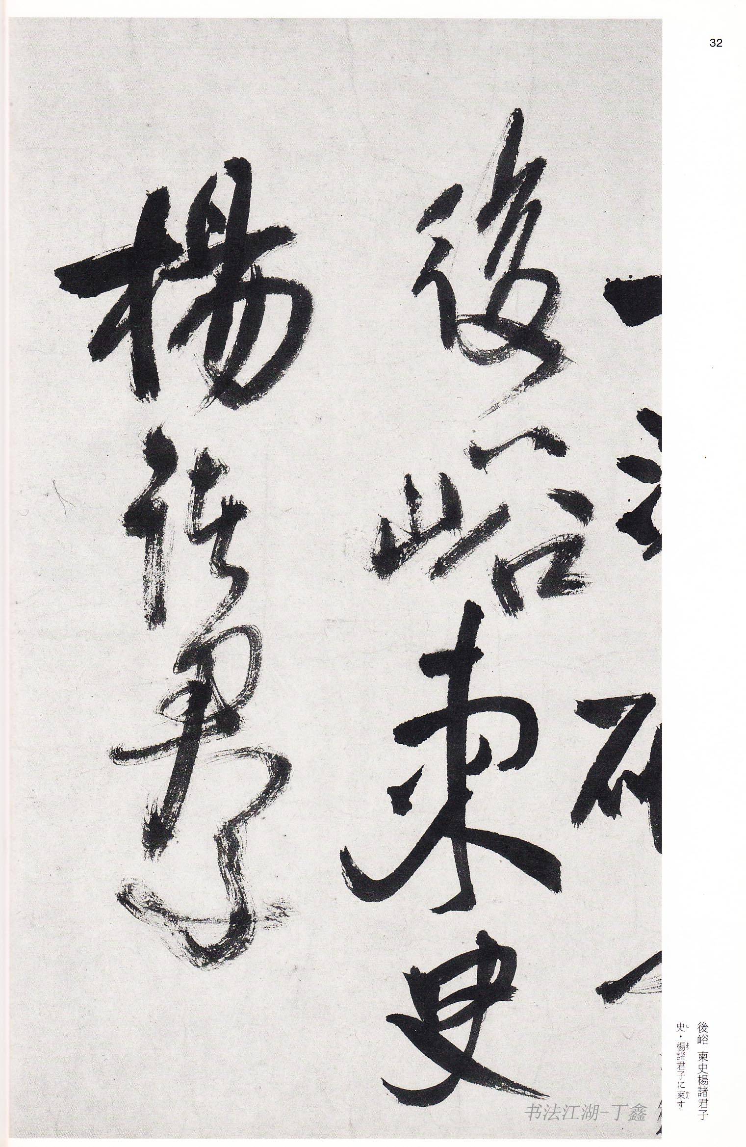 明末书画神笔王铎最具影响力艺术大师中国书法风格的伟大转折