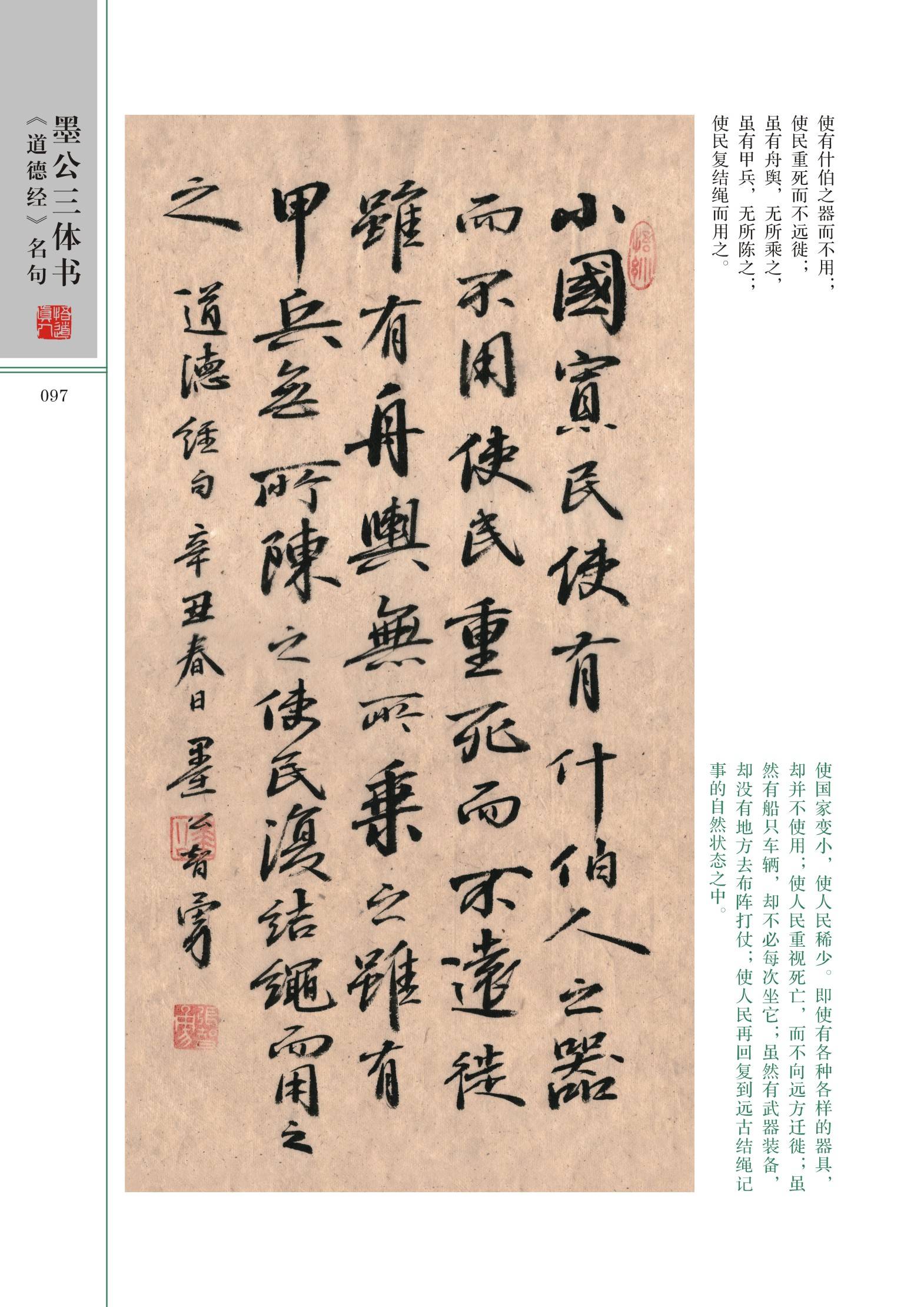 墨公三体书道德经名句