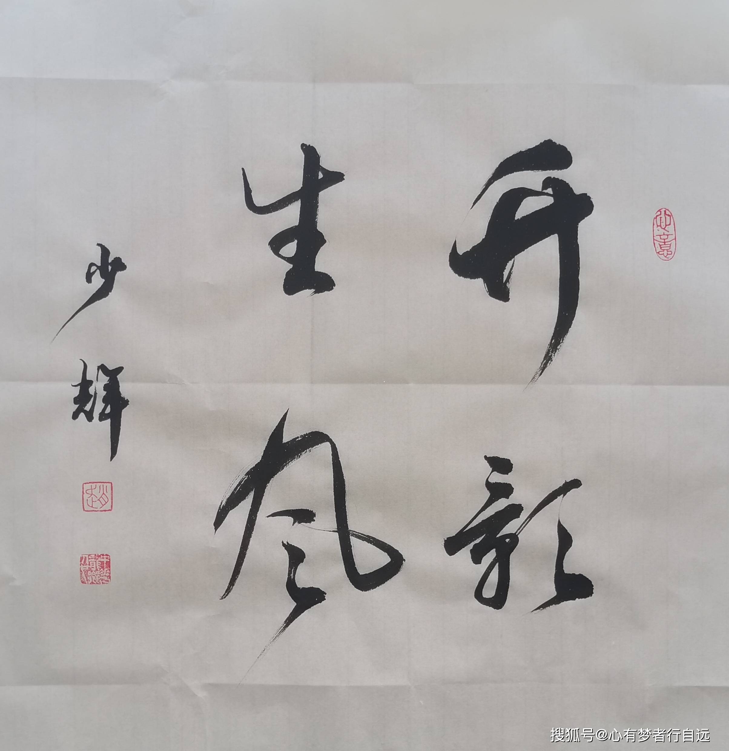 书法欣赏:竹影生风