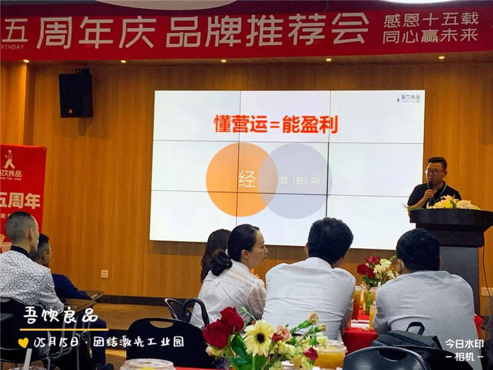 吾饮良品十五周年品牌推荐会圆满结束 感恩十五载 同心赢未来 经营