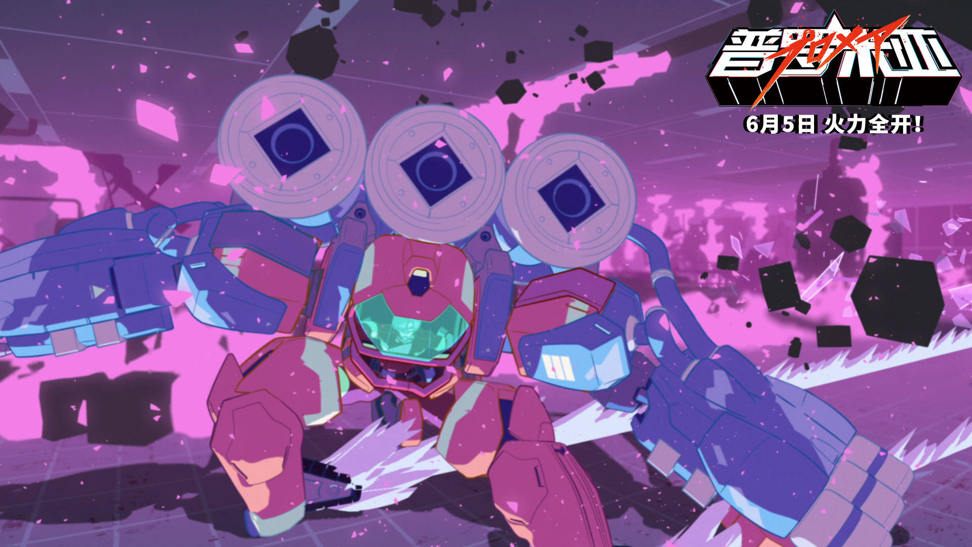 日本燃系动画电影《普罗米亚》定档6月5日 备受期待终登陆全国院线