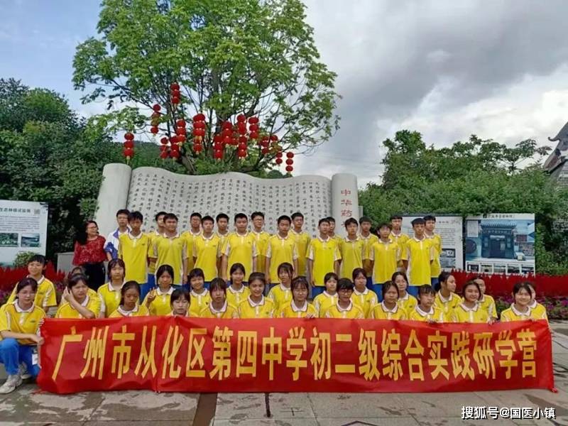国医小镇丨从化区第四中学初二级研学实践活动