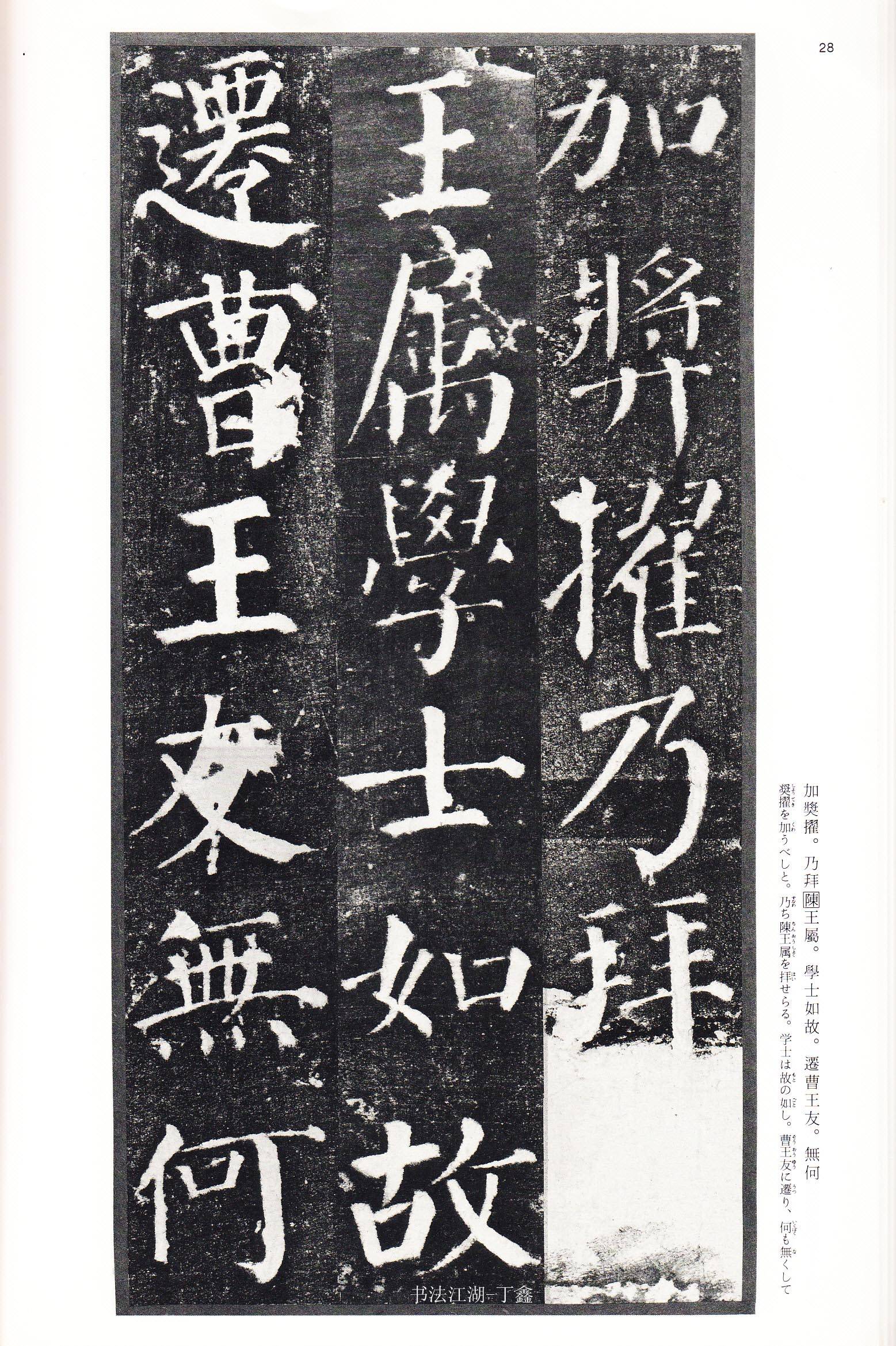 楷書四大家顏真卿楷書顏勤禮碑標誌著唐楷的最高水平