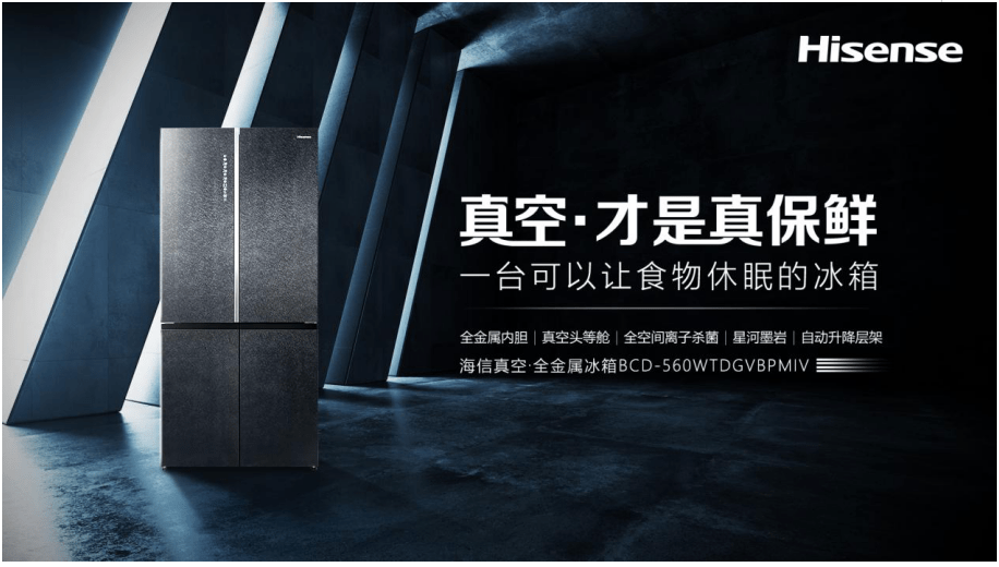 海信冰箱再获行业殊荣 诠释真空保鲜强劲实力-家电圈官网