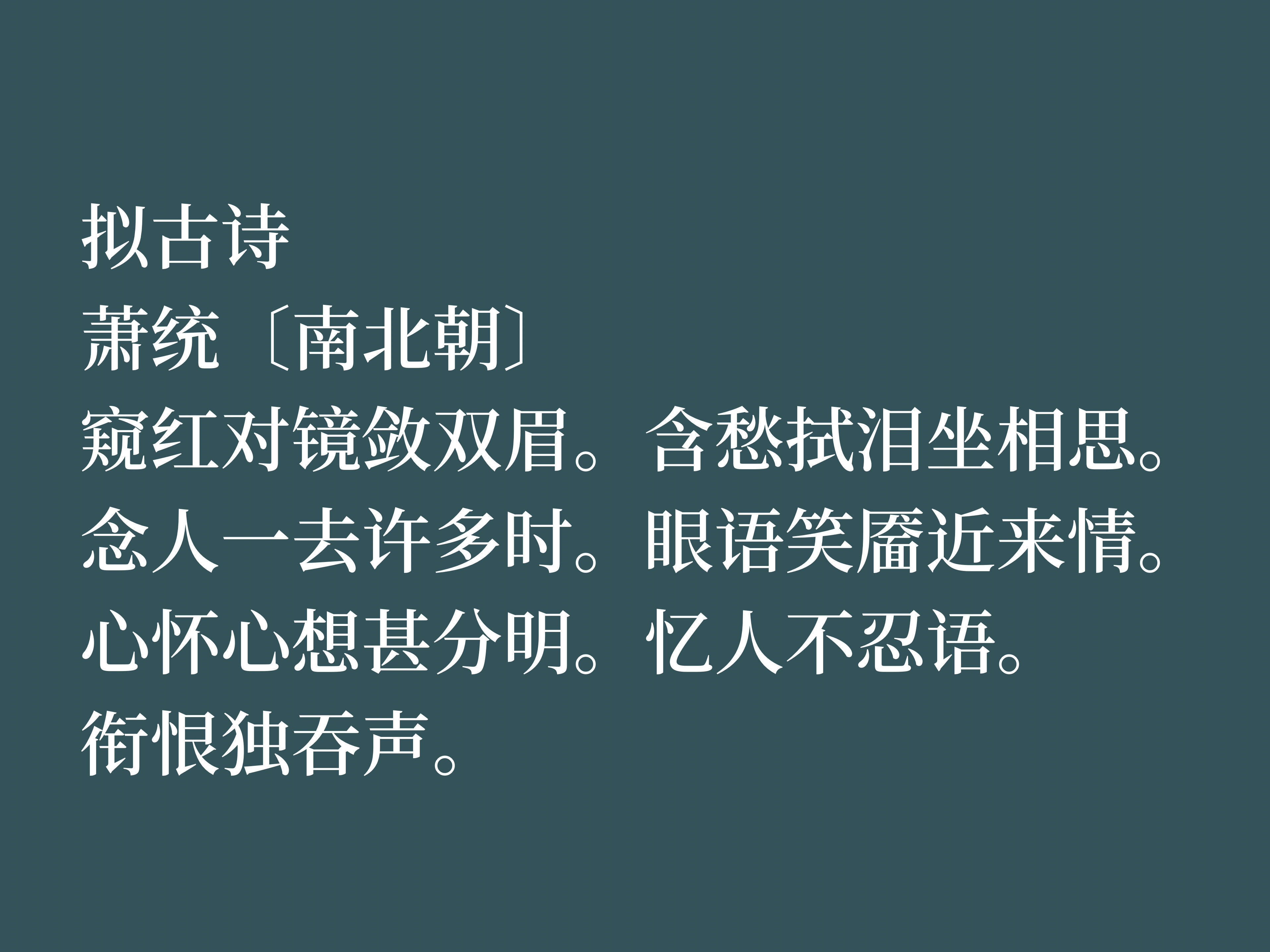 因文选备受尊崇萧统这十首诗作暗含人生哲理境界超凡脱俗