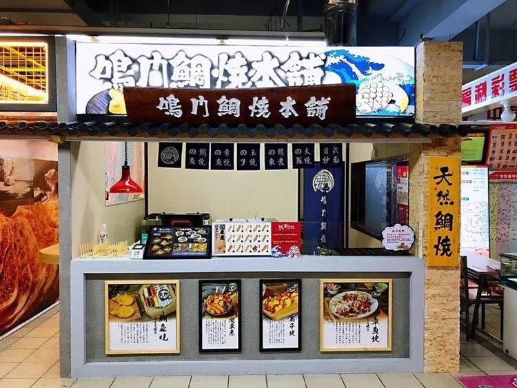 听说吃鲷鱼烧会转运哦,来鸣门鲷烧本铺试试