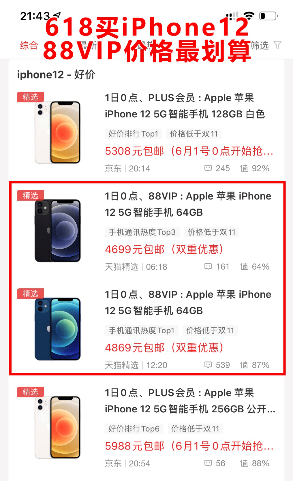 手机|全年最划算！88VIP用户买iPhone11只要3700多，买iPhone12只要4800多