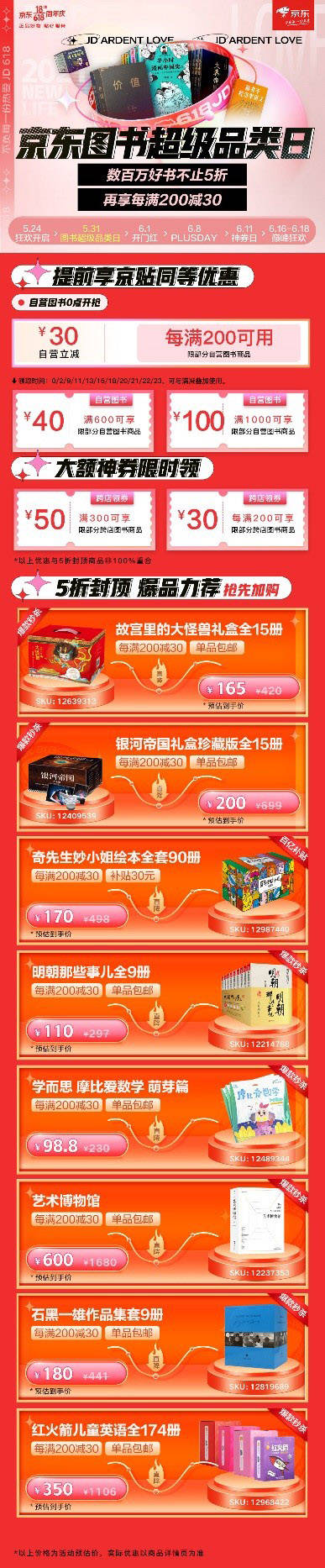 京东图书超级品类日火热开启 京东618千万好书“先5折再满减”