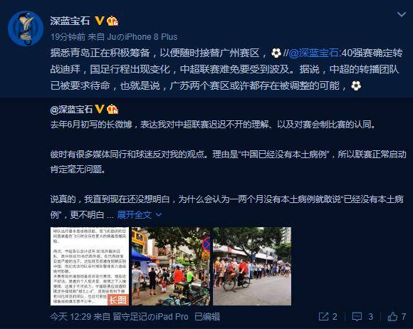 记者:中超广苏两赛区存被调整可能 青岛正筹备或接替广州_防疫
