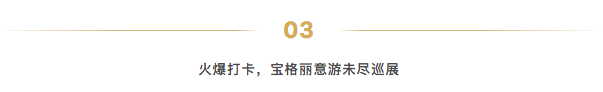 TS搜罗 | 钟表珠宝圈5月大事件：展览扎堆举办、钟表品牌亮相首届消博会_宝格丽